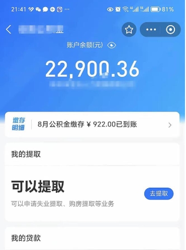 河池封存后如何取钞公积金（封存状态的公积金怎么取）