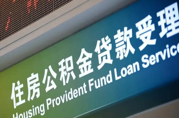 河池辞职以后可以把公积金取出来吗（辞职能不能把公积金取出来）