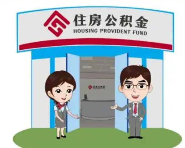 河池离职多久公积金能取出来（离职公积金多久可以全部提取吗）